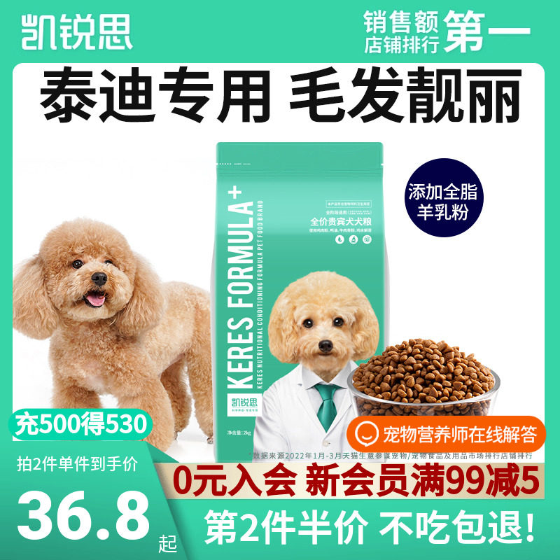 凯锐思贵宾泰迪专用冻干双拼狗粮幼犬成犬小型犬通用型奶糕犬粮