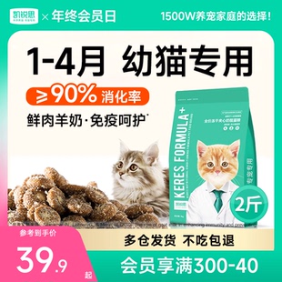 凯锐思幼猫专用奶糕猫粮1到4月小猫4 12月鲜肉羊奶冻干夹心小奶猫