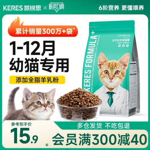 凯锐思1-12月幼猫专用猫粮鱼肉味