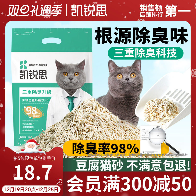 凯锐思豆腐猫砂除臭无尘幼猫猫沙豆腐砂猫咪用品大颗粒结团包邮