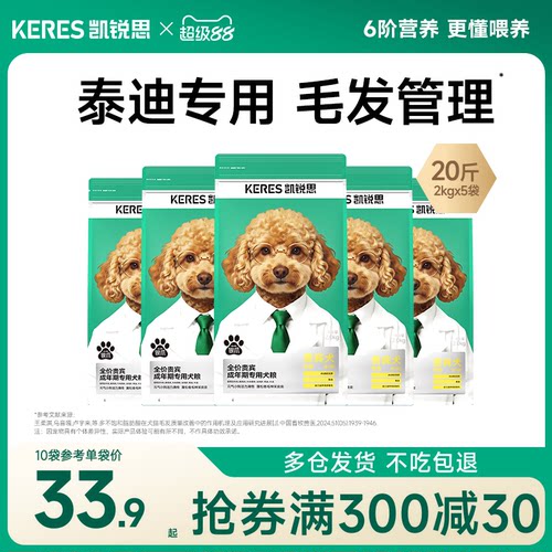 凯锐思泰迪狗粮专用小型犬贵宾犬