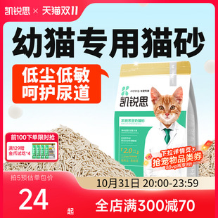 凯锐思幼猫专用猫砂豆腐除臭低尘结团低敏感猫沙必备用品2kg 包邮