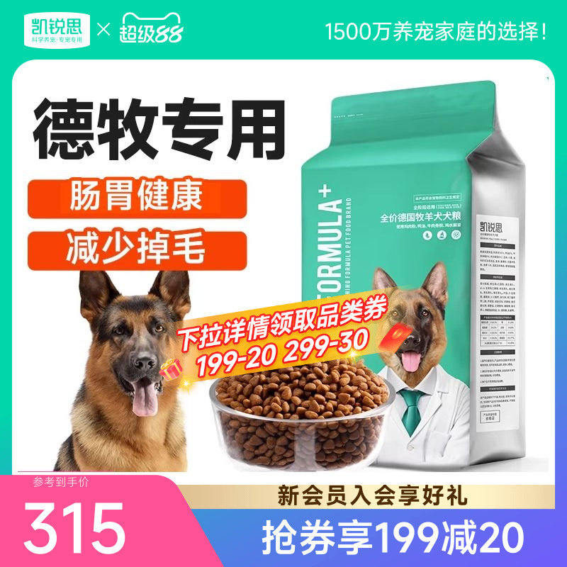 凯锐思德国牧羊犬专用狗粮