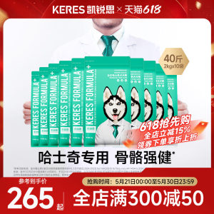 凯锐思狗粮哈士奇专用成犬幼犬大型犬肠胃管理犬粮囤货40斤