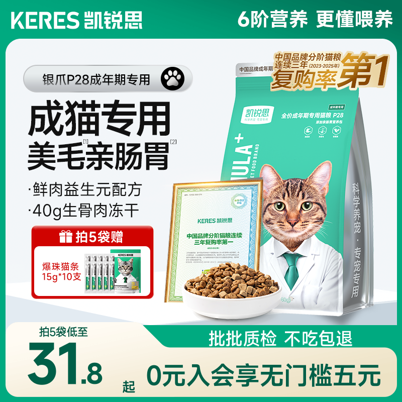 凯锐思银爪P28成猫猫粮高蛋白冻干鲜肉营养肠胃鱼肉官方