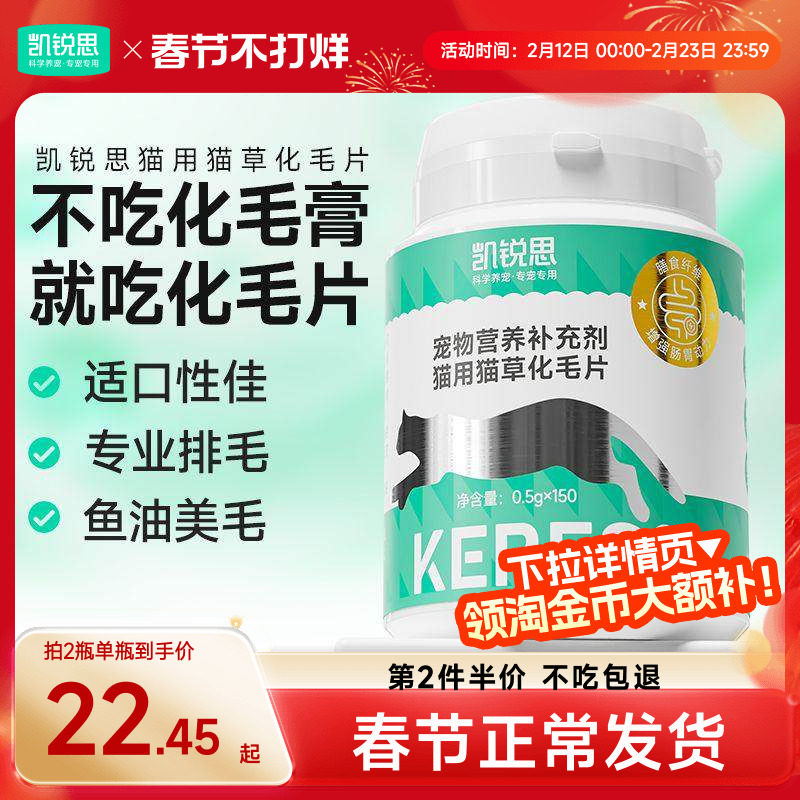 凯锐思猫草片化毛球片猫咪专用化毛膏吐毛球猫草粒温和排毛猫用