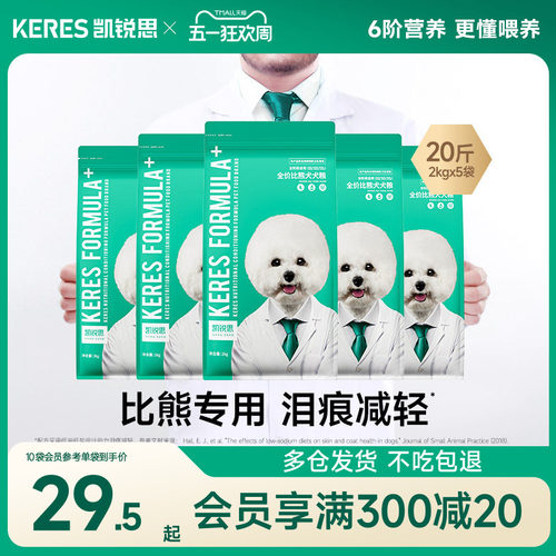 凯锐思冻干三拼比熊专用狗粮