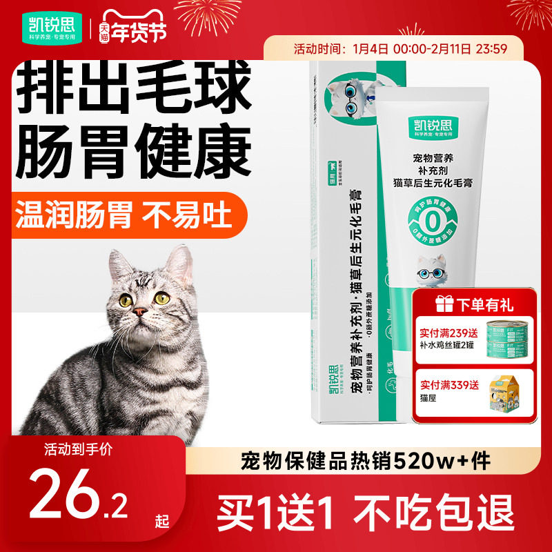 凯锐思化毛膏猫咪专用化毛球猫草120g调理肠胃营养去毛球营养膏,宠物/宠物食品及用品,猫化毛膏/化毛球片,淘宝优惠券,粉丝福利购,淘宝优惠卷