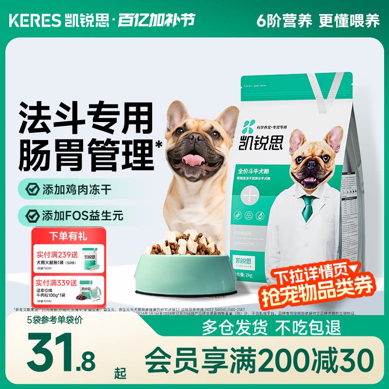 凯锐思法斗冻干双拼狗粮幼犬成犬通用型法国斗牛犬专用犬粮20斤