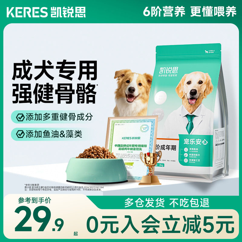 凯锐思狗狗成犬专用狗粮20斤装图片