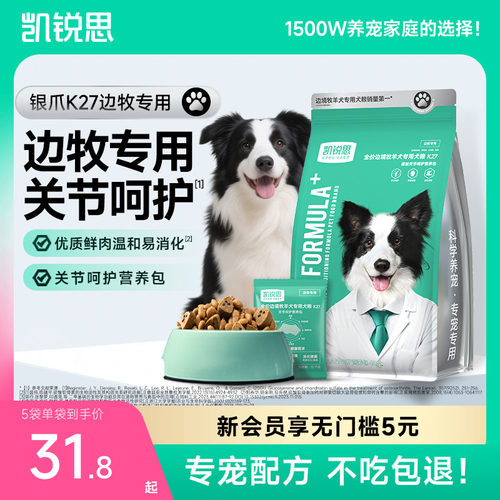 凯锐思边牧专用狗粮关键健康
