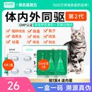 凯锐思猫咪狗狗驱虫药体内外一体跳蚤绦虫猫用宠物非泼罗尼滴剂