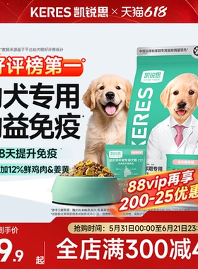 凯锐思银爪C27狗粮幼犬粮专用泰迪金毛比熊博美柯基中小型犬奶糕