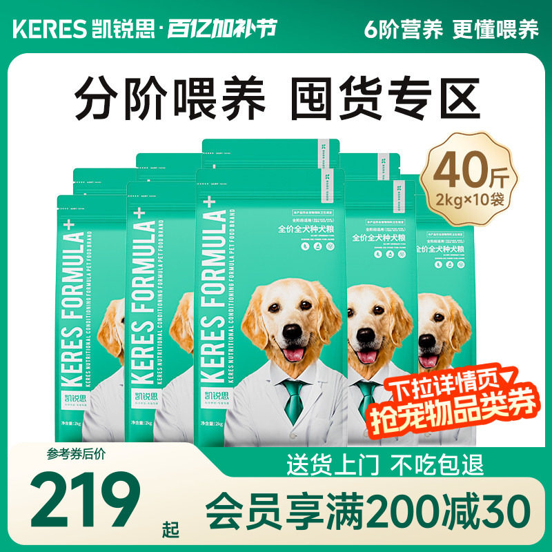 凯锐思狗粮比熊泰迪柯基金毛边牧拉布拉多萨摩耶小型犬大型犬40斤