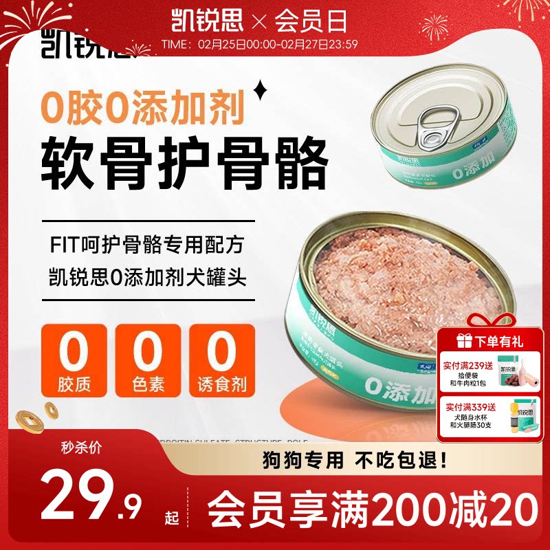 凯锐思狗狗零食罐头0添加湿粮拌饭幼犬营养泰迪小型犬肠胃管理用