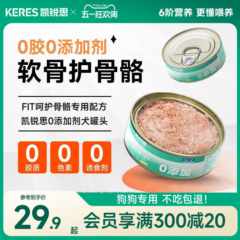 凯锐思狗狗零食罐头0添加湿粮拌饭幼犬营养泰迪小型犬肠胃管理用