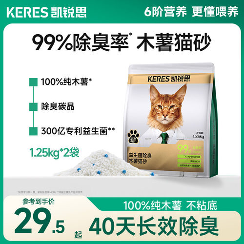 凯锐思木薯猫砂99%除臭率不粘底