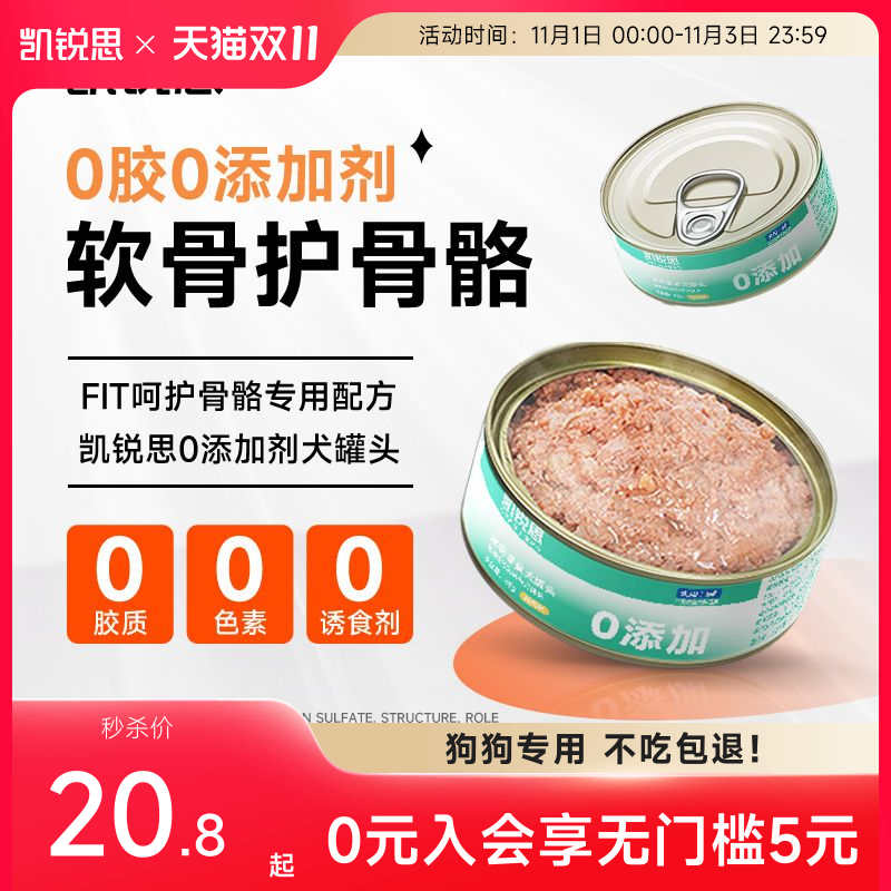狗罐头狗零食凯锐思0添加剂