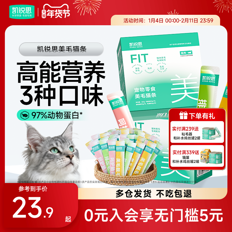 凯锐思鱼油猫条鱼肉条猫零食猫咪营养补充湿粮成猫幼猫,宠物/宠物食品及用品,猫条,淘宝优惠券,粉丝福利购,淘宝优惠卷