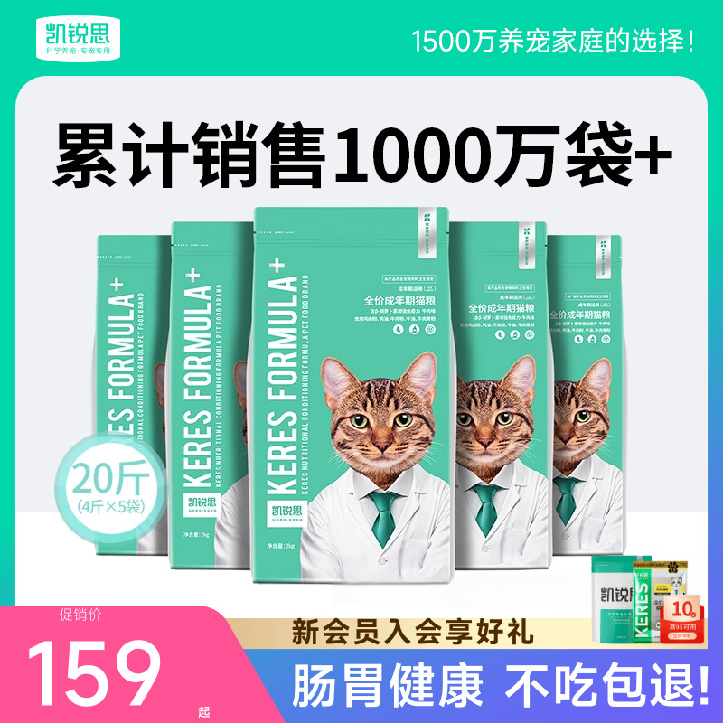 凯锐思猫咪猫粮成猫专用营养深海鱼益生菌鲜肉鸡肉国产全价20斤装