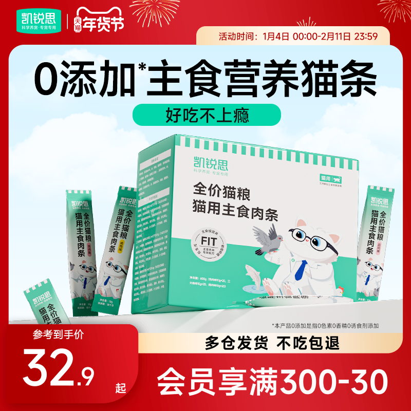 凯锐思主食猫条调节肠胃成猫幼猫专用猫零食无添加猫咪猫条餐包,宠物/宠物食品及用品,猫条,淘宝优惠券,粉丝福利购,淘宝优惠卷