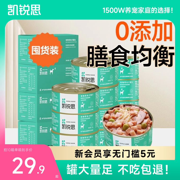 狗狗零食罐头凯锐思囤货