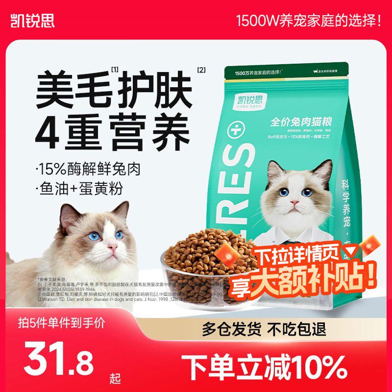 凯锐思猫粮兔肉鱼油成猫幼猫专用粮鲜肉营养猫咪通用官方正品2kg