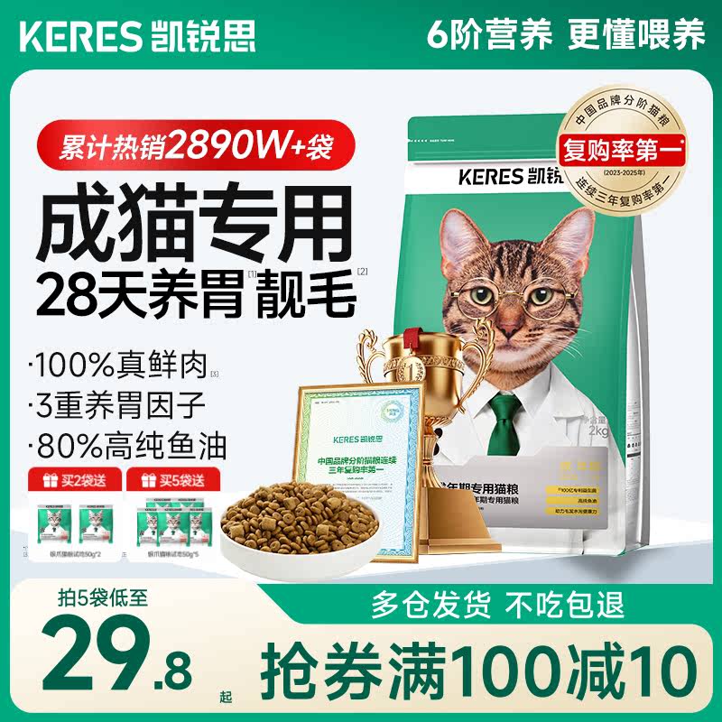 凯锐思成猫专用猫粮鲜肉无谷猫粮