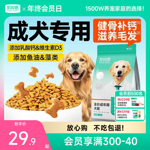 凯锐思狗狗成犬专用狗粮20斤装