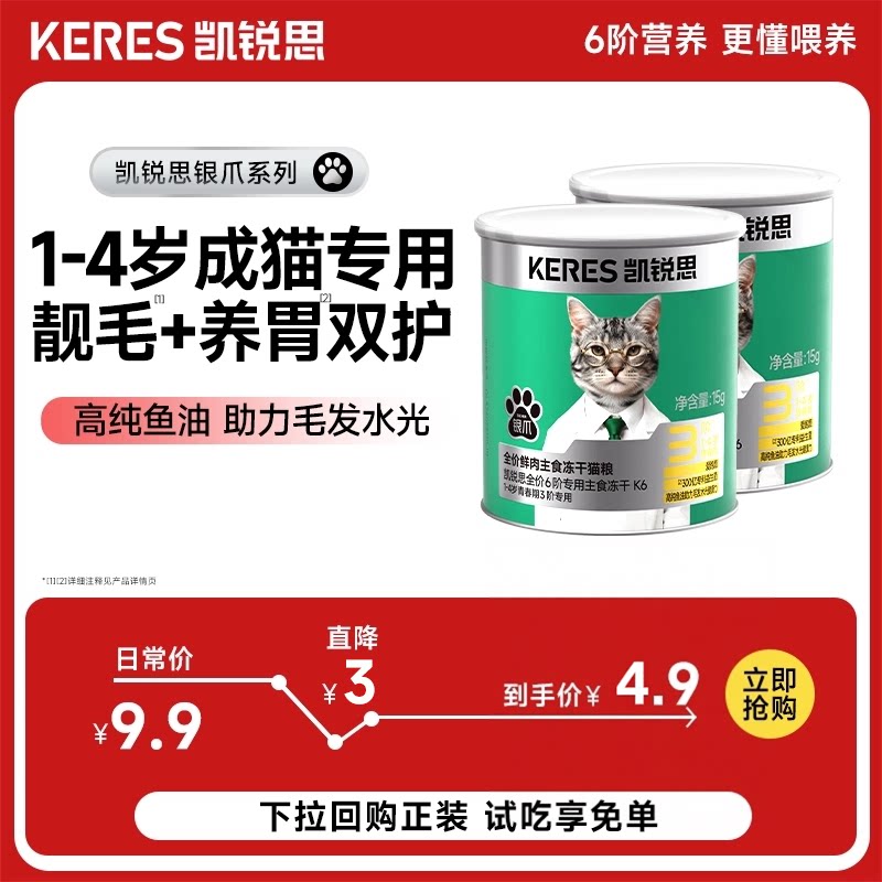 凯锐思主食冻干试吃分阶幼成猫粮图片
