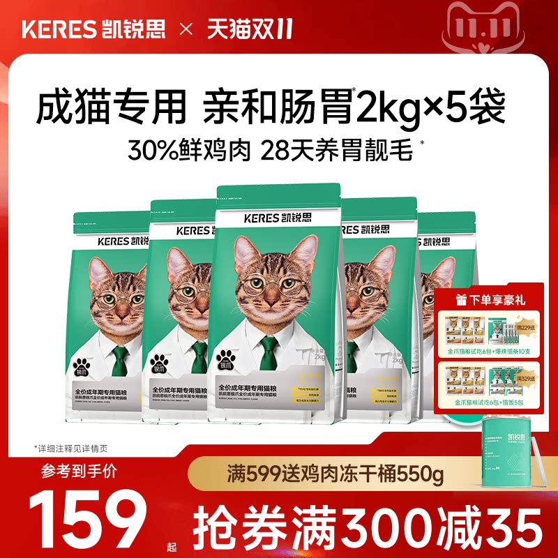 凯锐思银爪猫粮成猫猫粮高蛋白冻干鲜肉营养肠胃深海鱼益生菌20斤