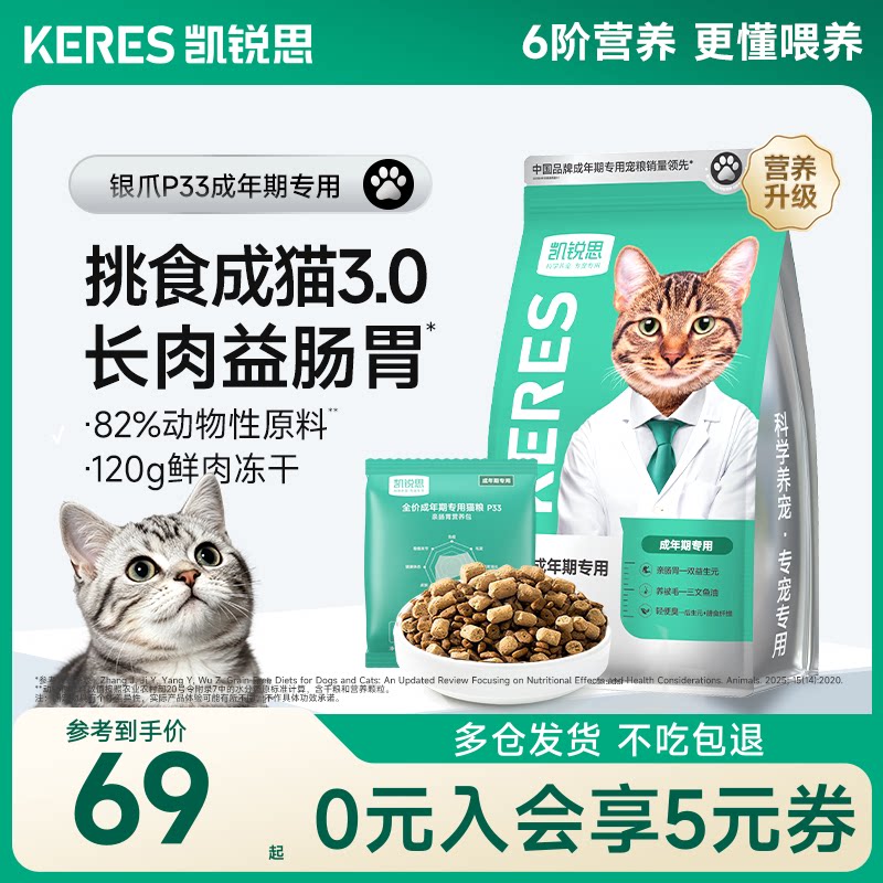 凯锐思六拼冻干猫粮益生菌图片