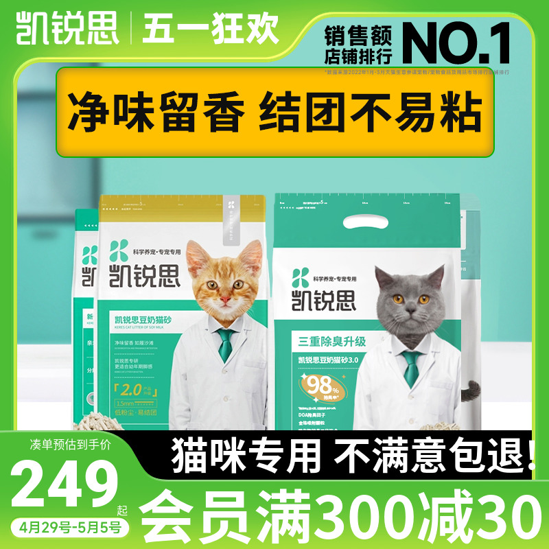 凯锐思 豆腐猫砂除臭猫沙豆腐砂豆腐渣低粉尘大颗粒结团30kg 60斤