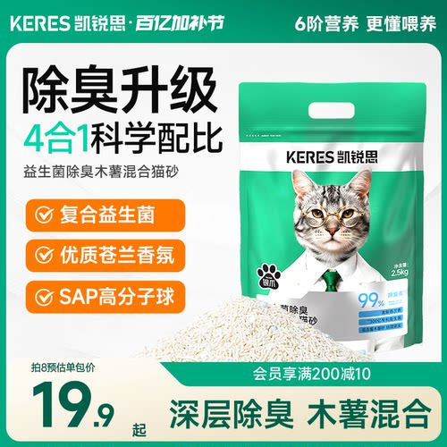 凯锐思木薯豆腐混合猫砂无臭养猫
