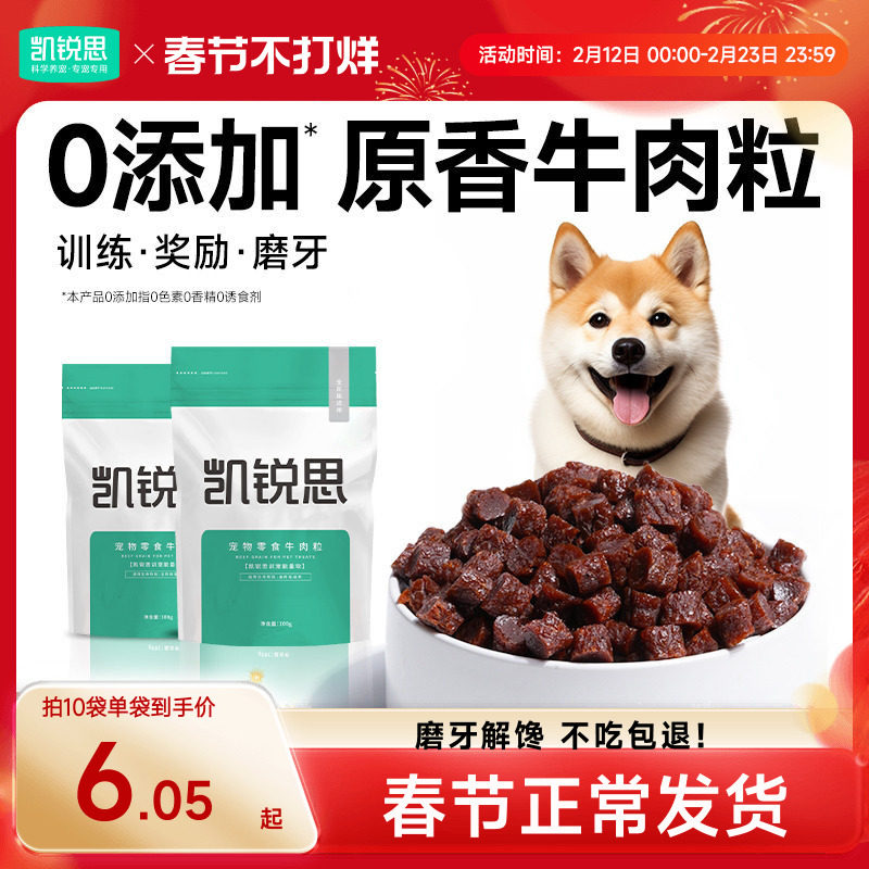 凯锐思宠物狗狗零食训练奖励磨牙棒泰迪幼犬小型犬肉干狗粮牛肉粒