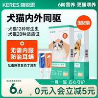 【复购囤货装】凯锐思猫咪狗狗驱虫药