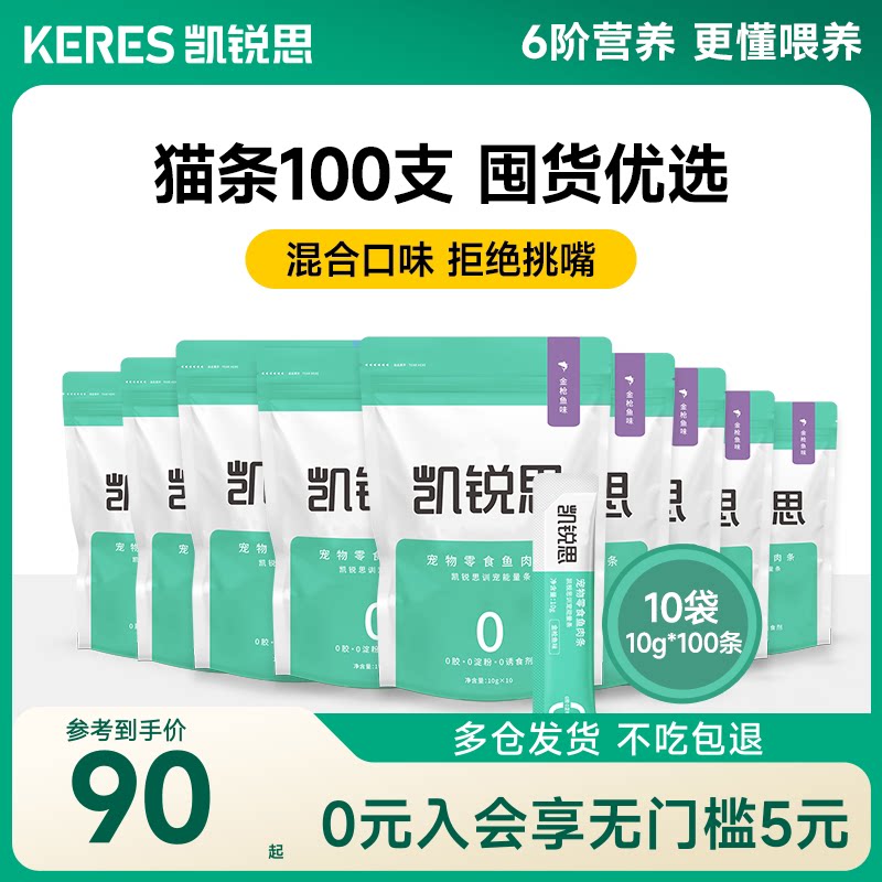 猫条零食猫条猫咪专用100支图片