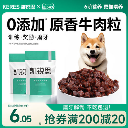 凯锐思训犬专用洁齿牛肉零食
