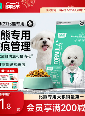 凯锐思银爪K27比熊专用狗粮幼犬成犬奶糕小型犬轻泪痕美毛犬粮