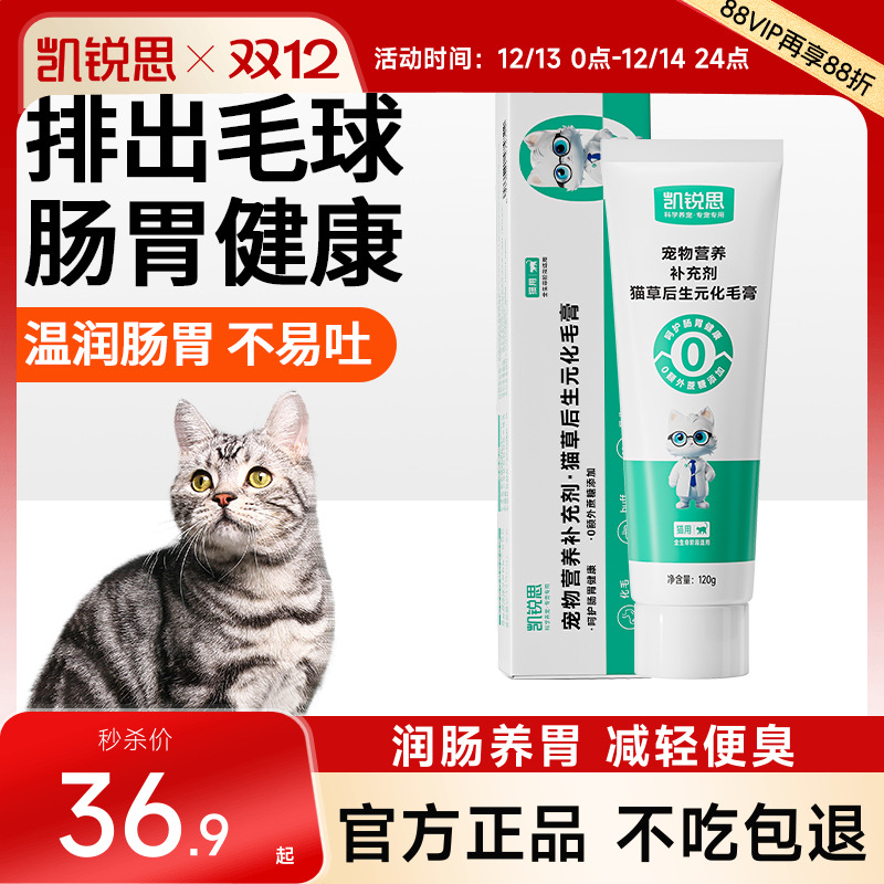 凯锐思猫咪化毛膏买一送一