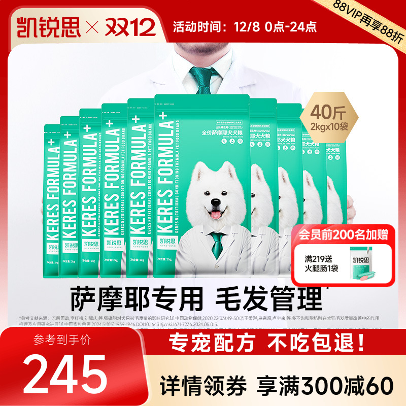 凯锐思萨摩耶专用狗粮成犬幼犬
