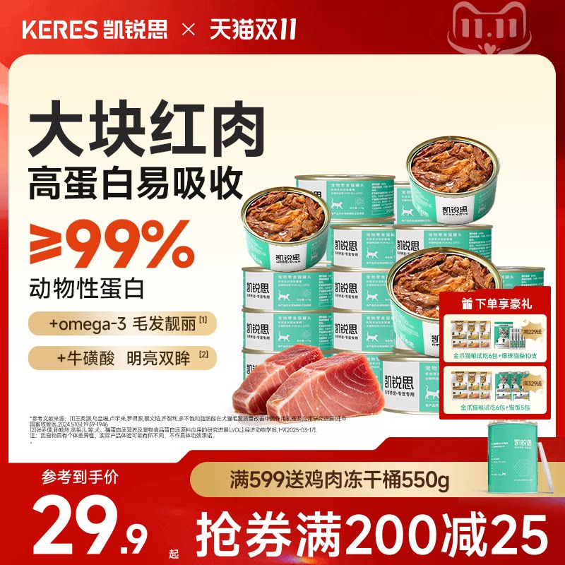 凯锐思红肉猫罐头猫咪零食罐幼成猫补水补充营养官方正品整箱170g