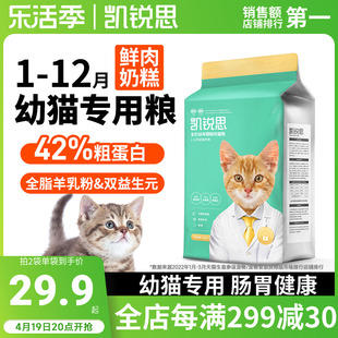 幼猫猫粮1到3月4到12月奶糕鱼肉幼猫粮营养增肥小猫专用粮 凯锐思
