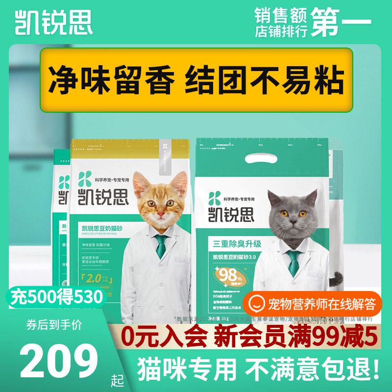 凯锐思豆腐猫砂除臭猫沙混合砂豆腐砂结团防臭低尘20公斤40斤包邮