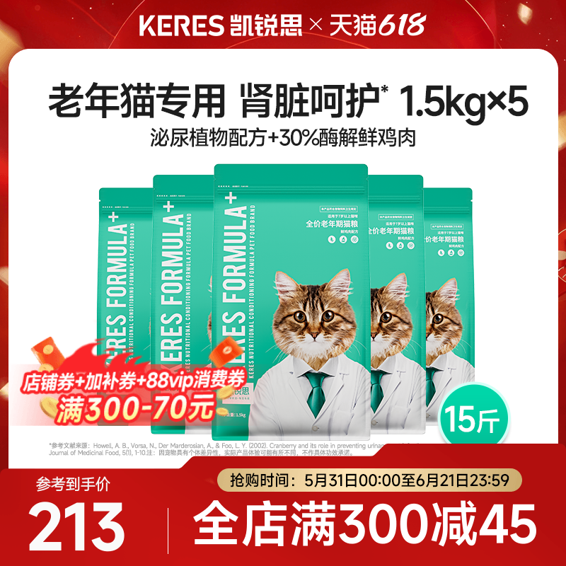 凯锐思猫粮老年猫专用7岁以上老猫易咀嚼助消化鲜肉