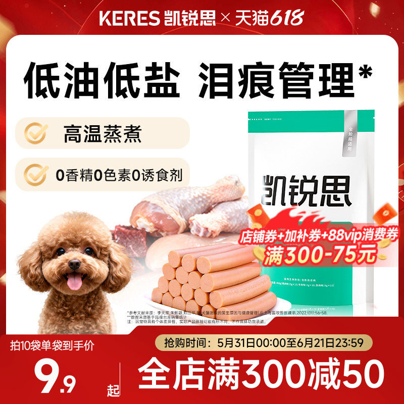 凯锐思狗狗火腿肠零食宠物用补充营养小型犬泰迪幼犬肉肠训练香肠