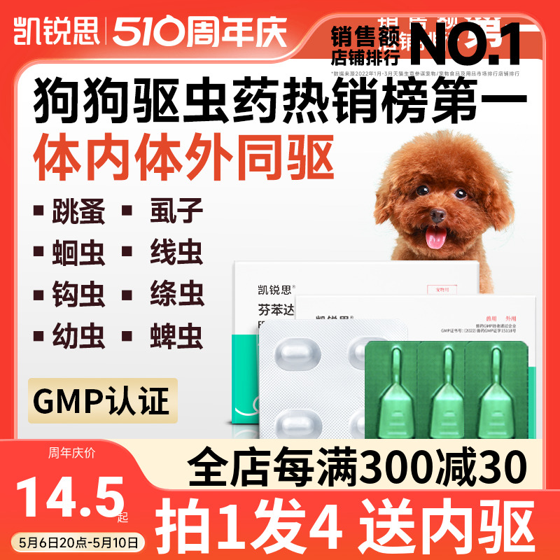 凯锐思狗狗驱虫药体内体外驱虫宠物除跳蚤蜱虫虱子犬非泼罗尼滴剂