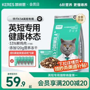 凯锐思银爪K34英短专用猫粮蓝猫专用猫粮成幼猫通用蓝猫冻干猫粮