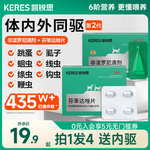 凯锐思猫咪狗狗驱虫药拍1发4