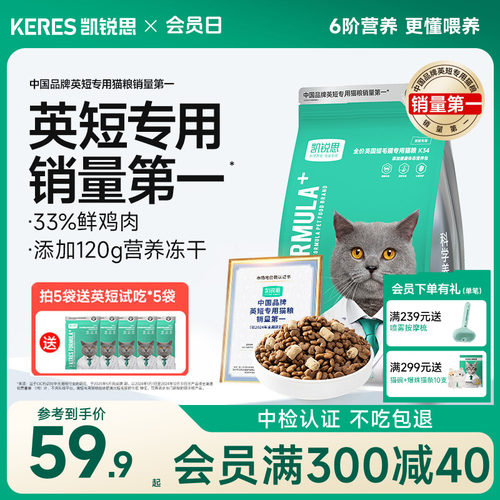 凯锐思英短专用猫粮亲和肠胃